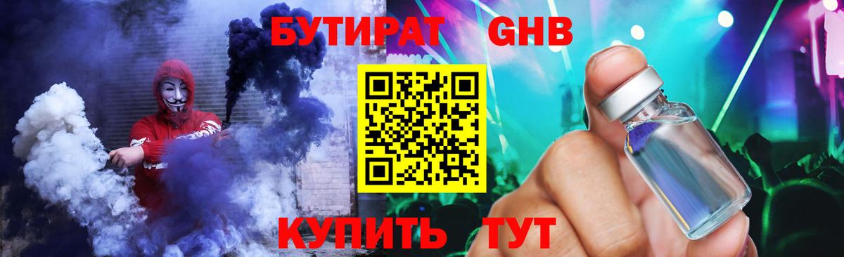 Азнакаево  Бутират бутандиол  Вход с VPN 