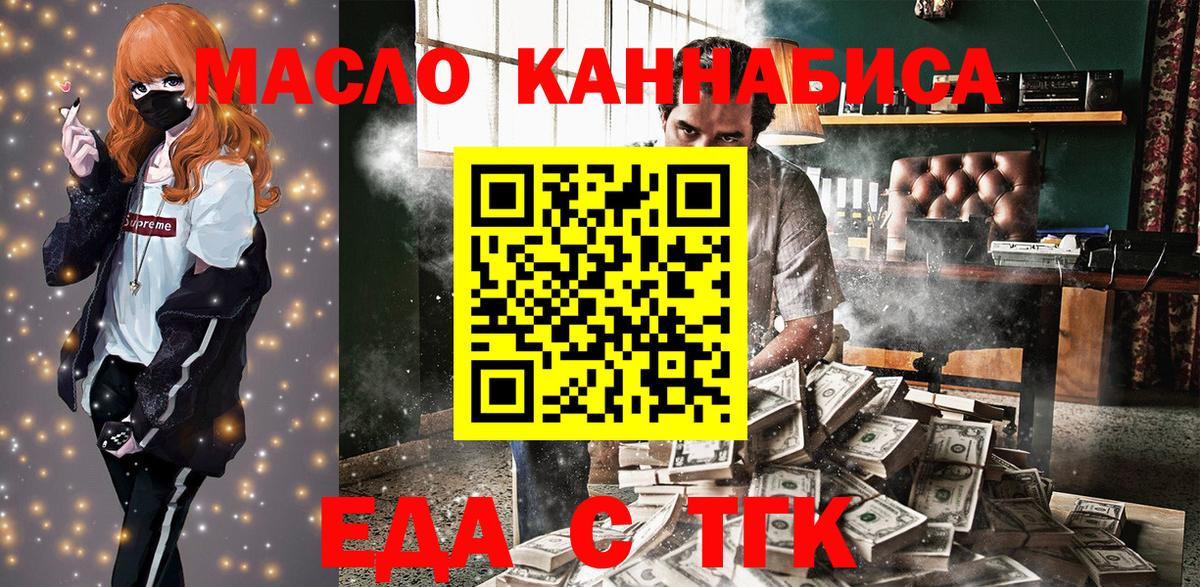 Еда ТГК конопля  Вход с VPN  Азнакаево 
