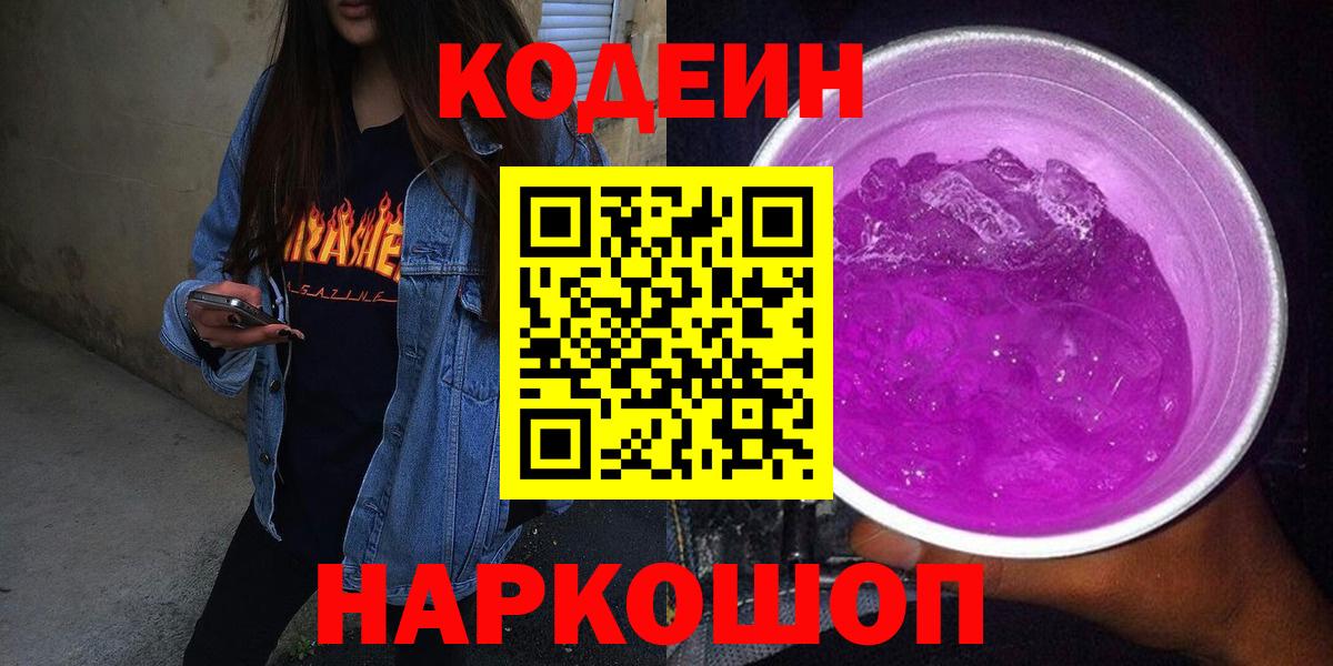 Кодеиновый сироп Lean Purple Drank Азнакаево