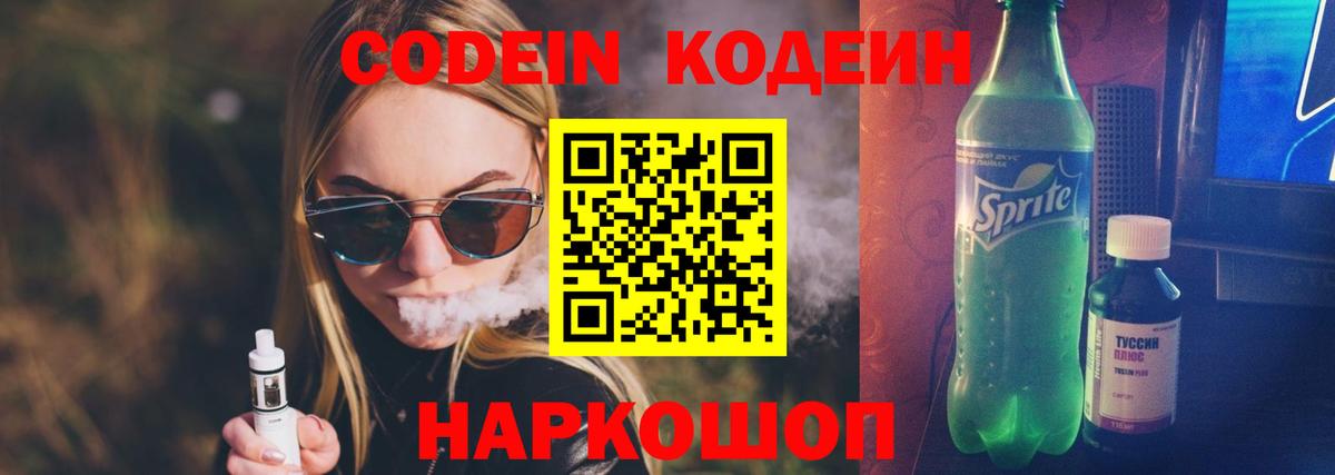 Codein Purple Drank  Кодеиновый сироп Lean Purple Drank  Вход с VPN  Азнакаево 