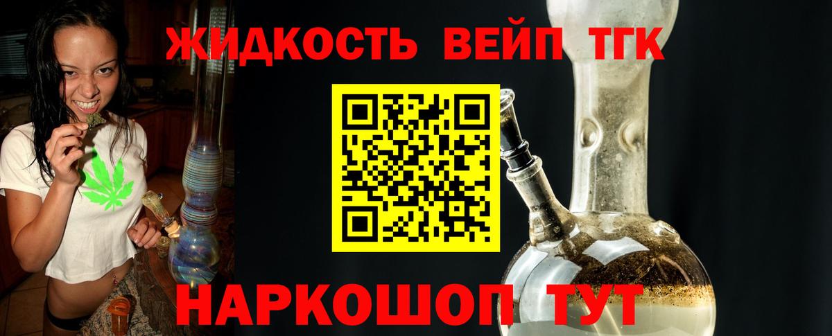 Дистиллят ТГК вейп с тгк Азнакаево